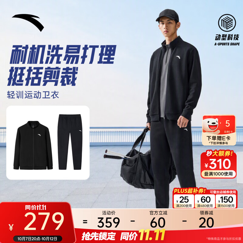 安踏易打理套装丨长袖运动服套装男士秋季外套上衣长裤两件套男装 基础黑 -5 XL (男180)