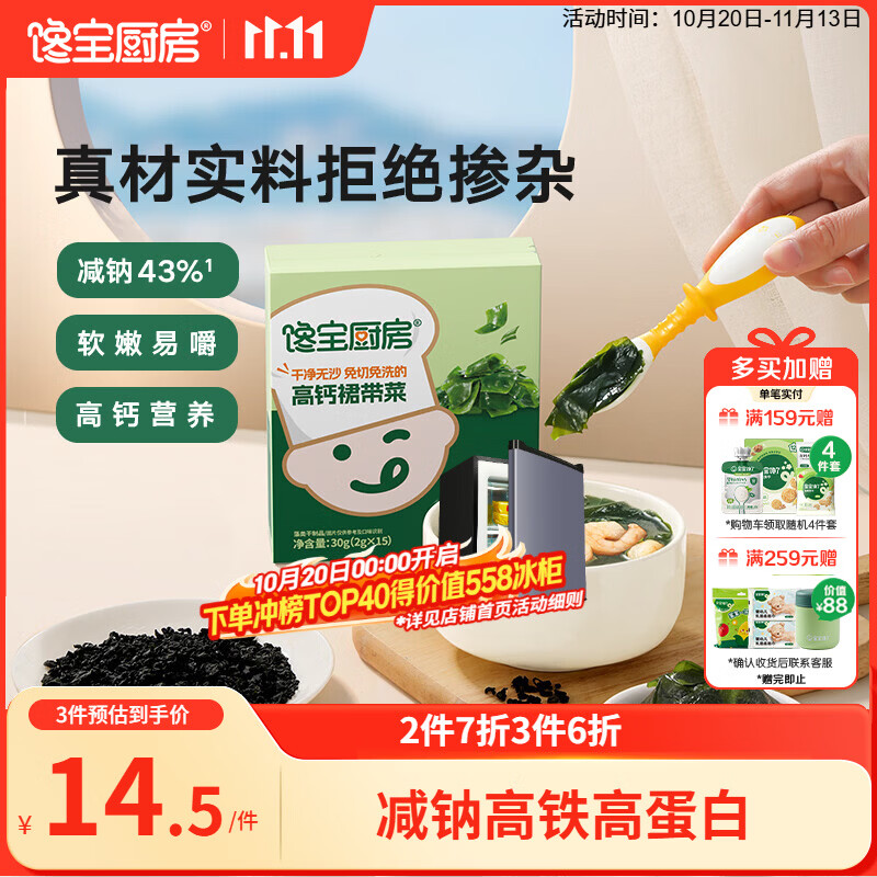 宝宝馋了|馋宝厨房儿童高钙裙带菜30g海产干货海带无沙免洗享婴儿辅食谱