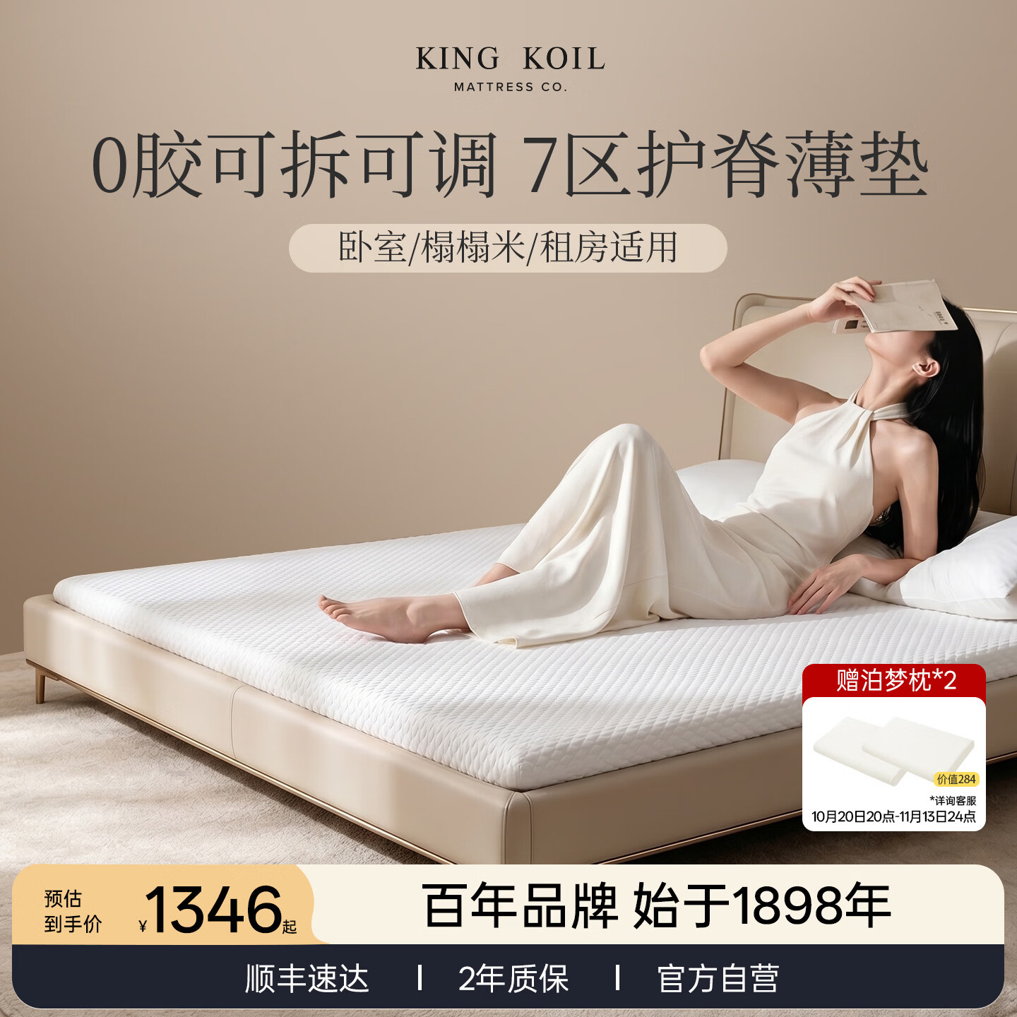 金可儿（Kingkoil）浮屿2.0记忆棉薄垫0胶天丝面料榻榻米床垫租房 浮屿2.0记忆棉薄垫 150*200*8cm