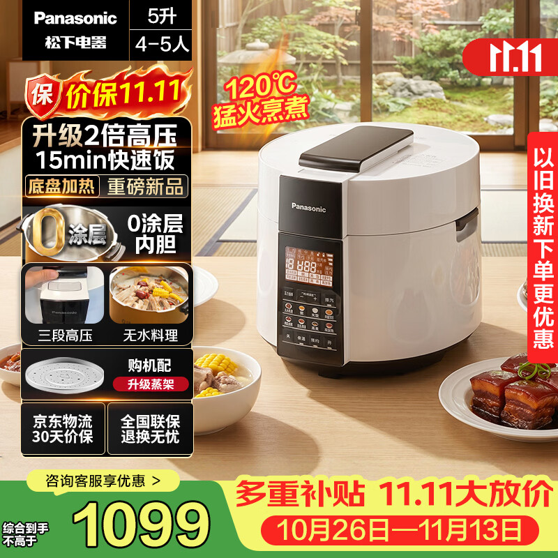松下（Panasonic）【国家补贴】电压力锅316不锈钢内胆高压锅5L电饭煲2.0倍高压煲汤煮饭 PSS501 【升级0涂层内胆】