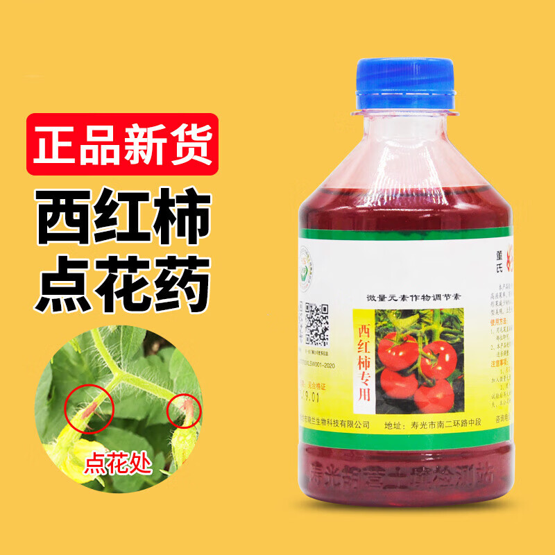 西红柿点花药授粉药大棚阳台番茄座果专用坐果灵茄子点花药叶面肥