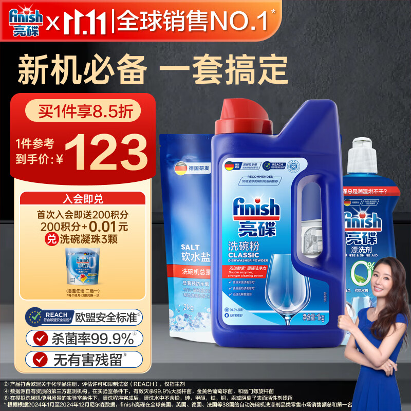 finish亮碟洗碗粉1kg软水盐2kg漂洗剂500ml洗碗机耗材三件套专用洗涤 - 线报酷