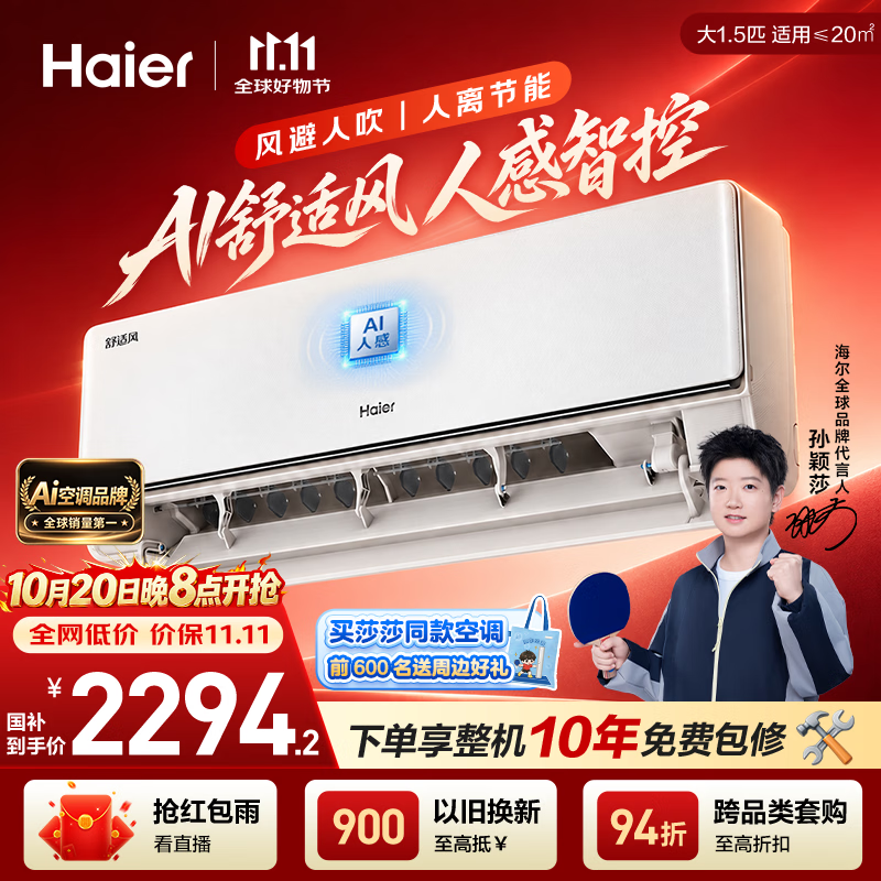 海尔【莎莎同款】空调AI舒适风pro基础款大1.5匹挂机内机双排纯铜管 新一级能效国家补贴KFR-35GW/E2-1