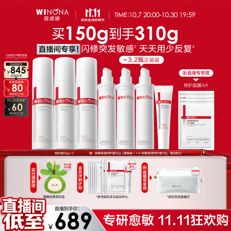 薇诺娜【全红婵同款】第二代特护霜3支装舒敏保湿舒缓面霜生日礼物