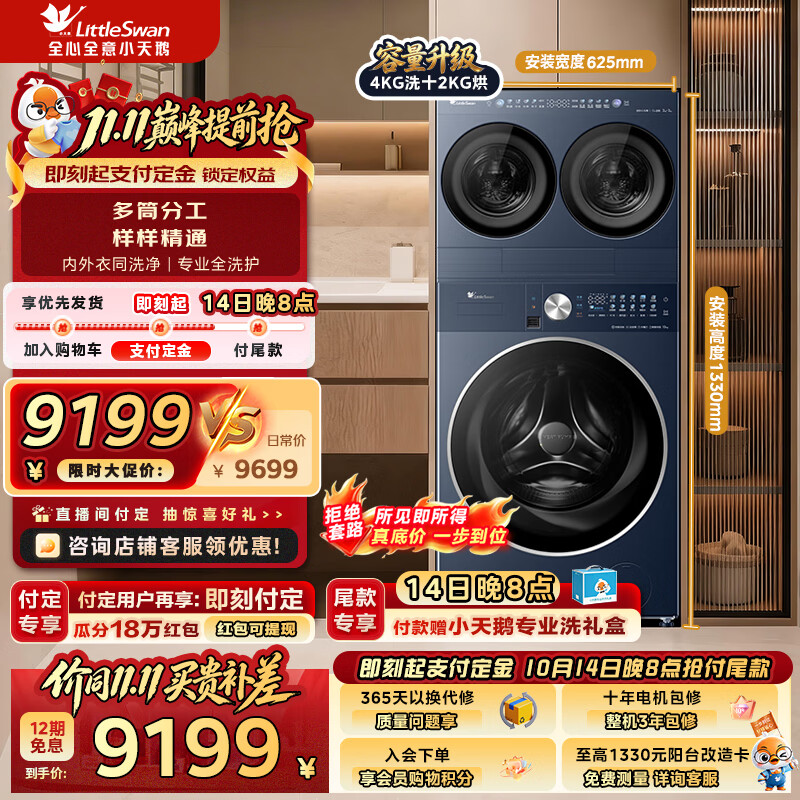 小天鹅（LittleSwan）热泵洗烘一体滚筒洗衣机全自动12KG大容量+4KG迷你洗 水魔方纯平全嵌分区洗组套三筒可搭配分区 小乌梅洗衣房TNDD40+K200