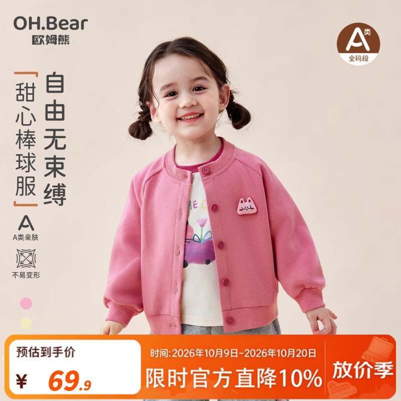 欧姆熊洋气棒球服 59.8元，欧姆熊早秋穿搭套装 109.2元，欧姆熊软壳冲锋衣 119.3元，欧姆熊洋气运动套装 112.1元，欧姆熊新款冲锋衣 92.9元 - 86线报