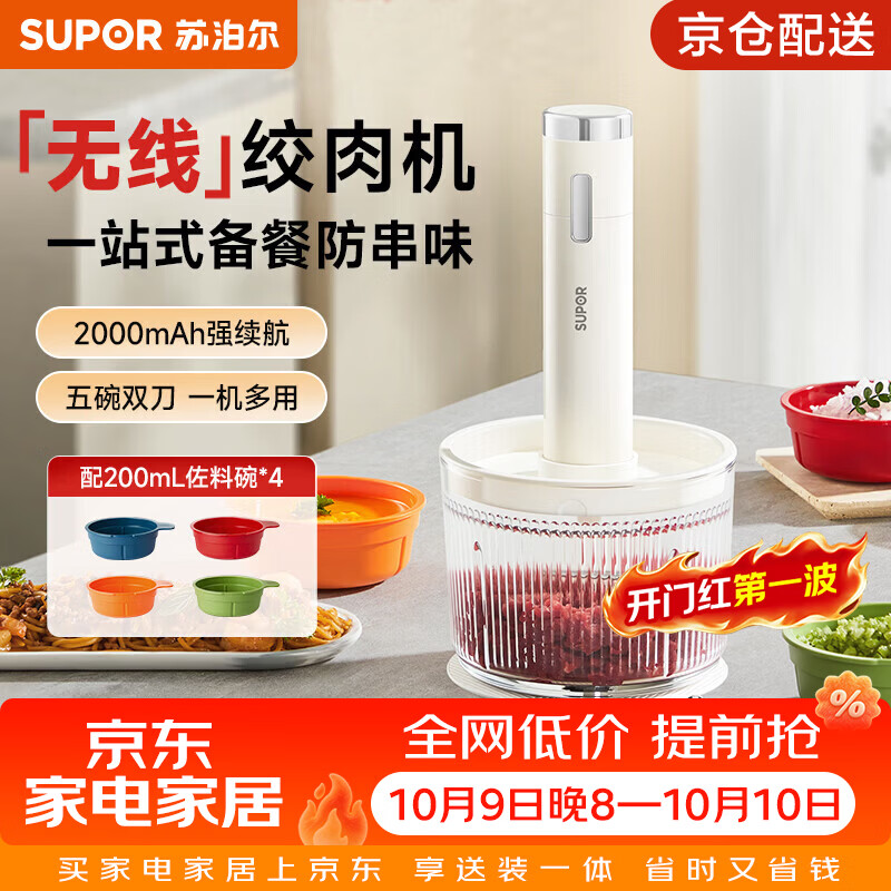 苏泊尔（SUPOR）电动绞肉机家用小型多功能料理机佐料机1升无线辅食机蒜泥打蒜器 五碗双刀 套娃收纳 1L 电动款