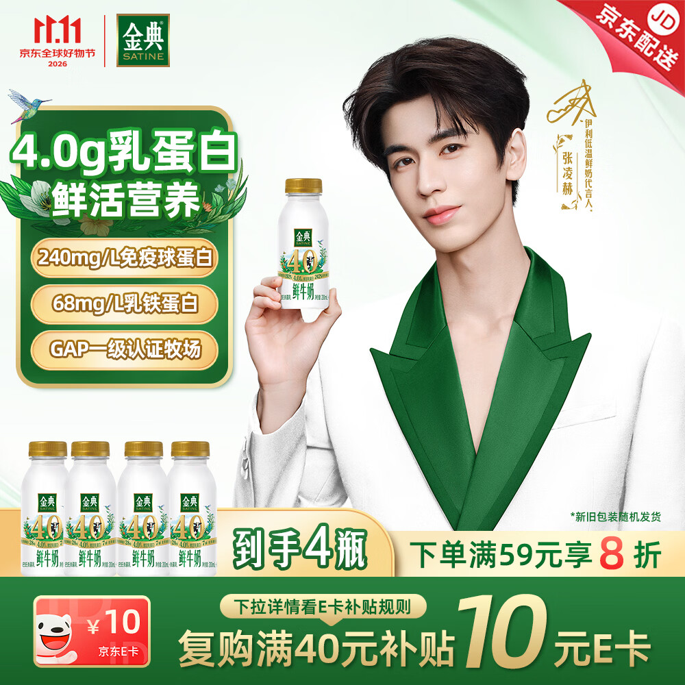 伊利金典鲜牛奶 4.0g鲜活乳蛋白235ml*4瓶定制装 儿童早餐