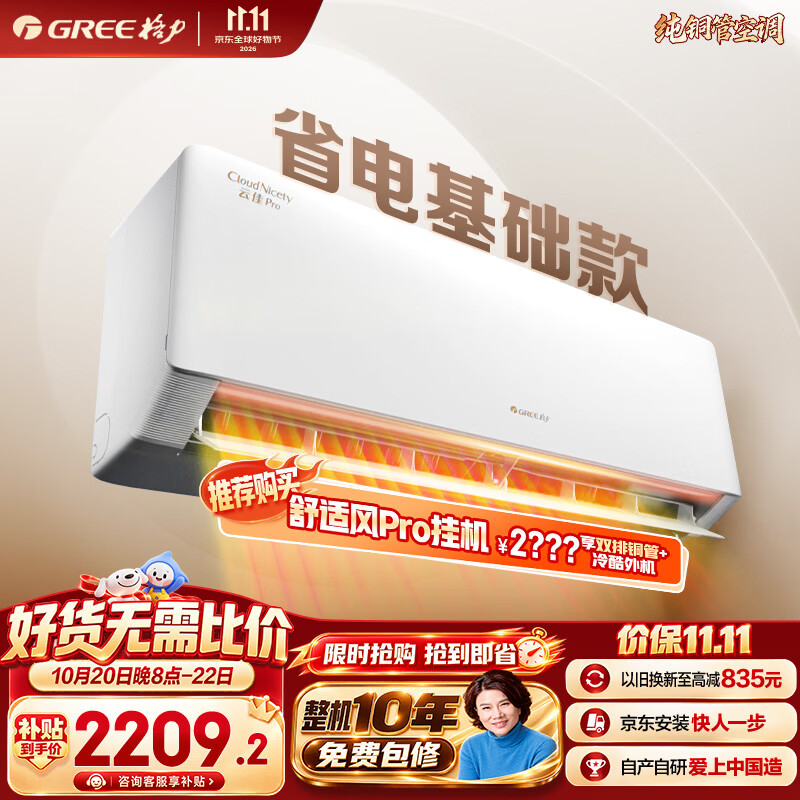 格力空调 云佳Pro 大1匹【外机7㎜单排纯铜管】新一级能效 变频 壁挂式 卧室 省电KFR-26GW/NhMa1BG