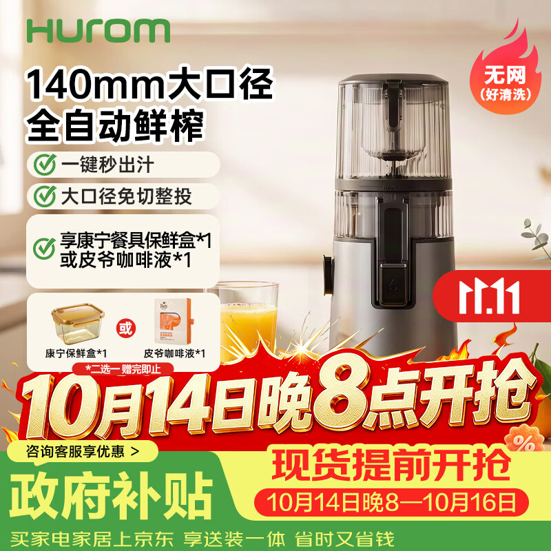 惠人（HUROM）原汁机无网多功能大口径家用低速榨汁机果渣汁分离韩国进口冰淇淋机家用  H70FT-BIC06TG