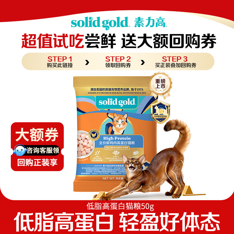 素力高（SolidGold）猫粮低脂高蛋白 全阶段鲜鸡肉减肥猫粮试吃装50g