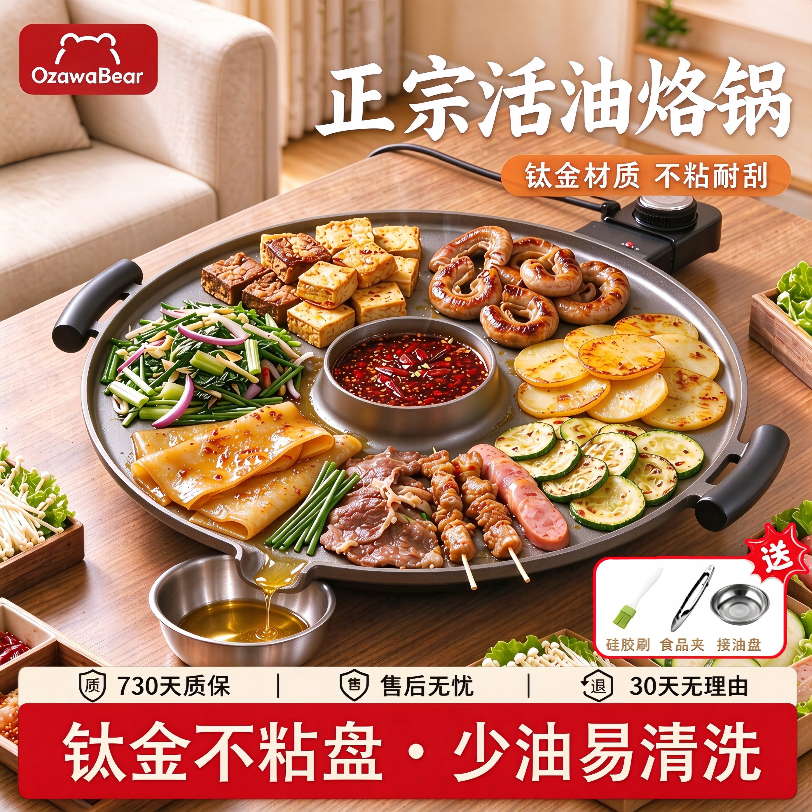 OZAWABEAR烤肉盘电烤盘2026新款家用多功能一体电烤锅电烧烤炉无烟家庭用麦饭石不粘锅插电贵州烙锅电烤肉盘 不粘锅【30cm适用2-4人】升级钛金+配礼包 1层 【3年质保+售后无忧+钛金不粘】 京东折扣/优惠券