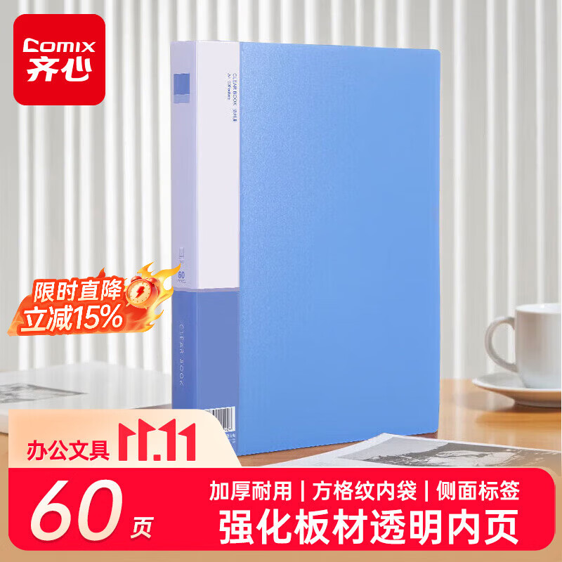 齐心（COMIX）A4/60页资料册文件夹插页袋文件册活页夹档案学生试卷科目收纳袋发票管理办公文件保护蓝色EA2006