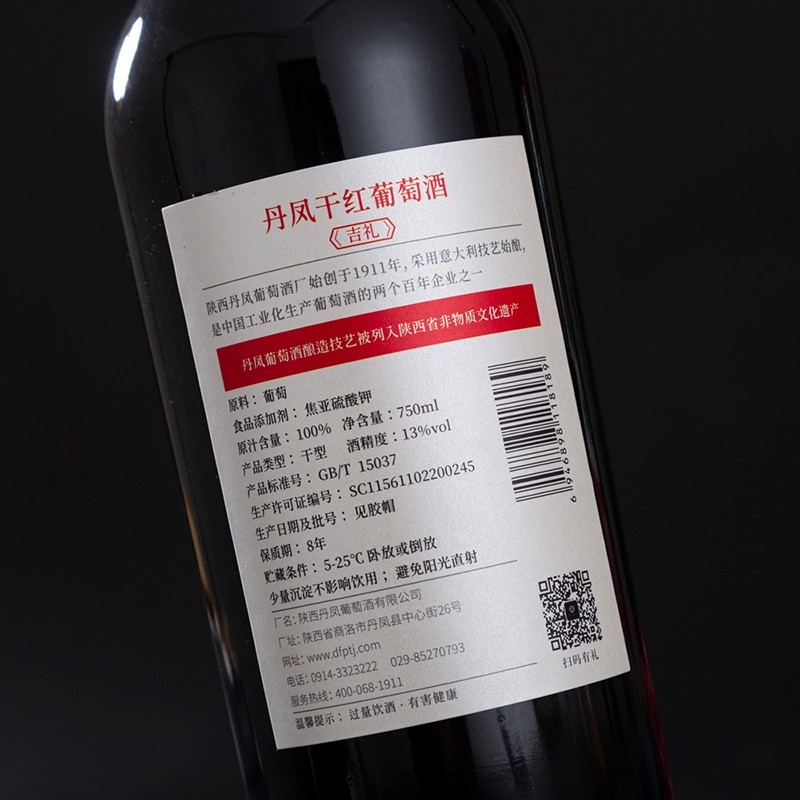 丹凤【年货节】丹凤葡萄酒 礼盒装红酒 过节送礼 中华老字号 吉礼干甜组合750ml*2【不知对方喜好选他没错】