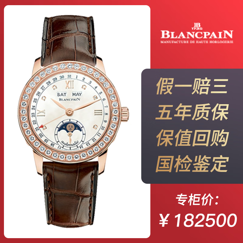 【二手95新】宝珀 女装系列  自动机械女金表 外圈刻度钻石 贝母面18k