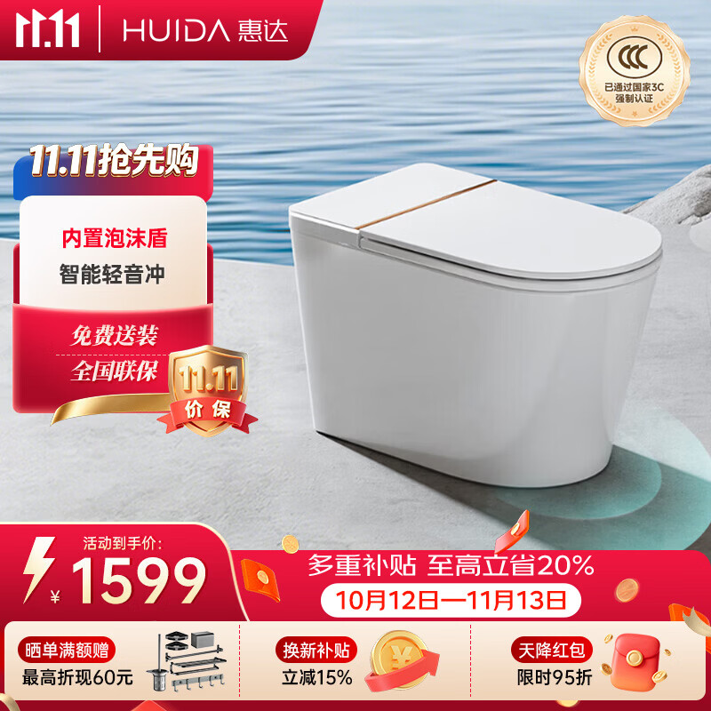 惠达智能马桶无水压带水箱泡沫盾低音冲脚踢翻盖HDQA-Z990P 1316.7元 - 线报酷 惠达智能马桶无水压带水箱泡沫盾低音冲脚踢翻盖HDQA-Z990P 1316.7元 - 线报酷
