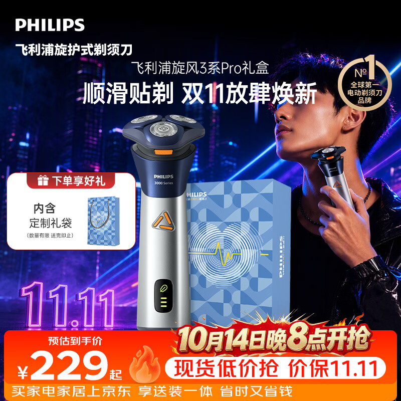 飞利浦新款自营男士电动剃须刀旋风3系PRO刮胡刀 风驰切剃6D浮动刀头 生日礼物送男生老公