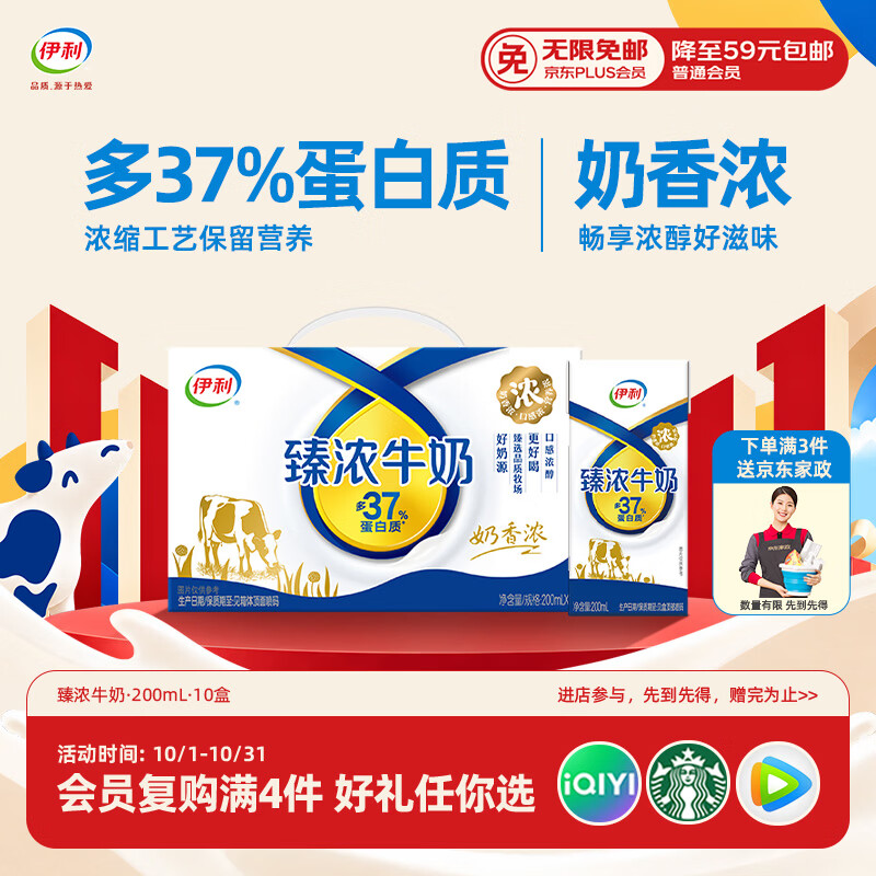 伊利【京东家政保洁权益】臻浓牛奶200ml*10盒 3.3g蛋白质礼盒