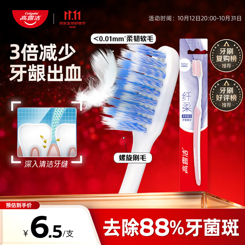 高露洁（Colgate）牙刷软毛纤柔双效炫白牙刷成年人深层清洁1支小头牙刷防牙龈出血