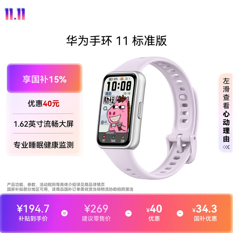 华为手环11 标准版 流光紫 增强型聚合纤维表壳1.62英寸流畅大屏睡眠健康监测实况窗华为智能运动手环