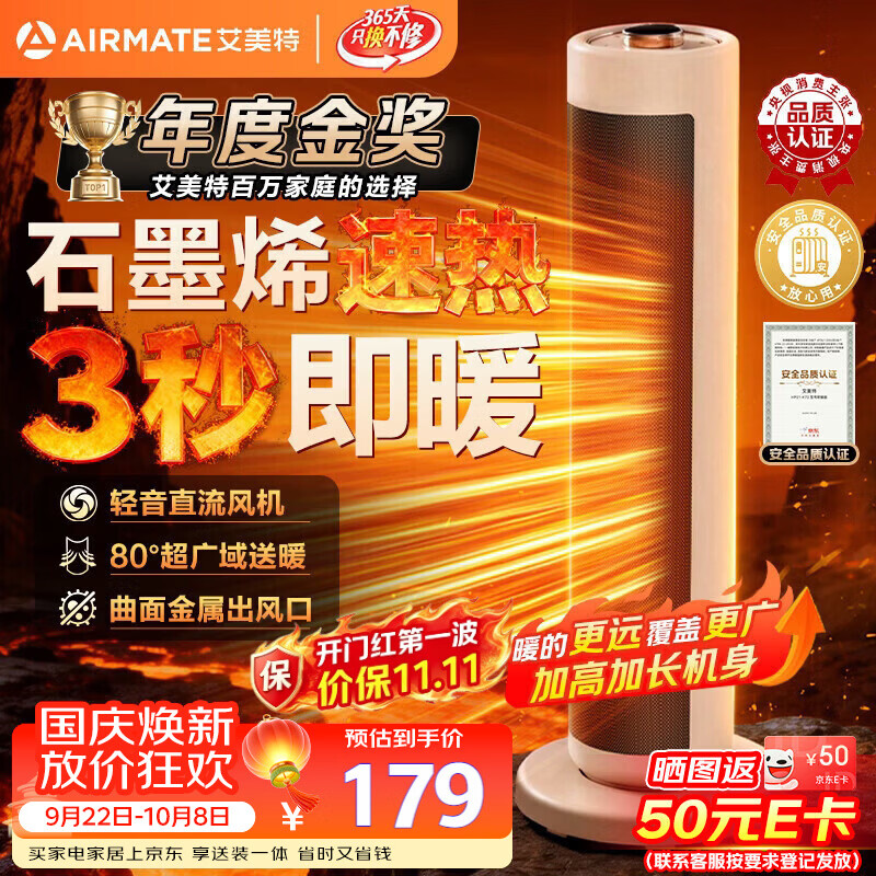 艾美特（AIRMATE）【超级单品】暖风机/石墨烯取暖器/电暖器/电热取暖器 家用全屋升温电暖气小型小太阳热风机 K72