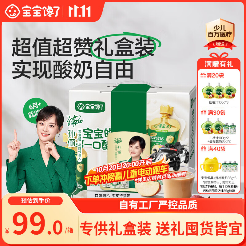 宝宝馋了有机A2酸奶 76.6元 - 线报酷