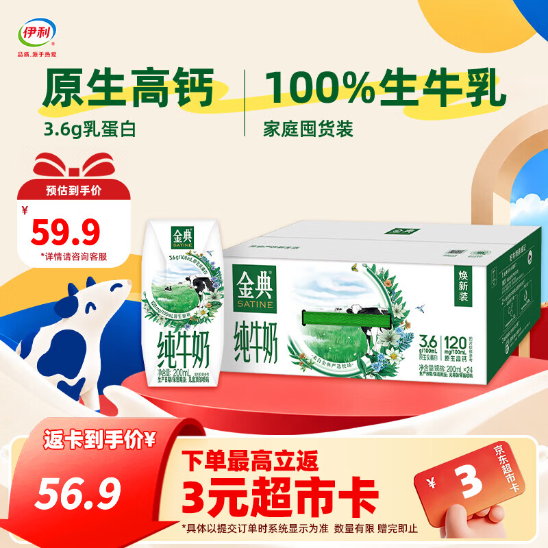 伊利金典纯牛奶200ml*24盒 3.6g优质乳蛋白 家庭囤货 礼盒装 9月产