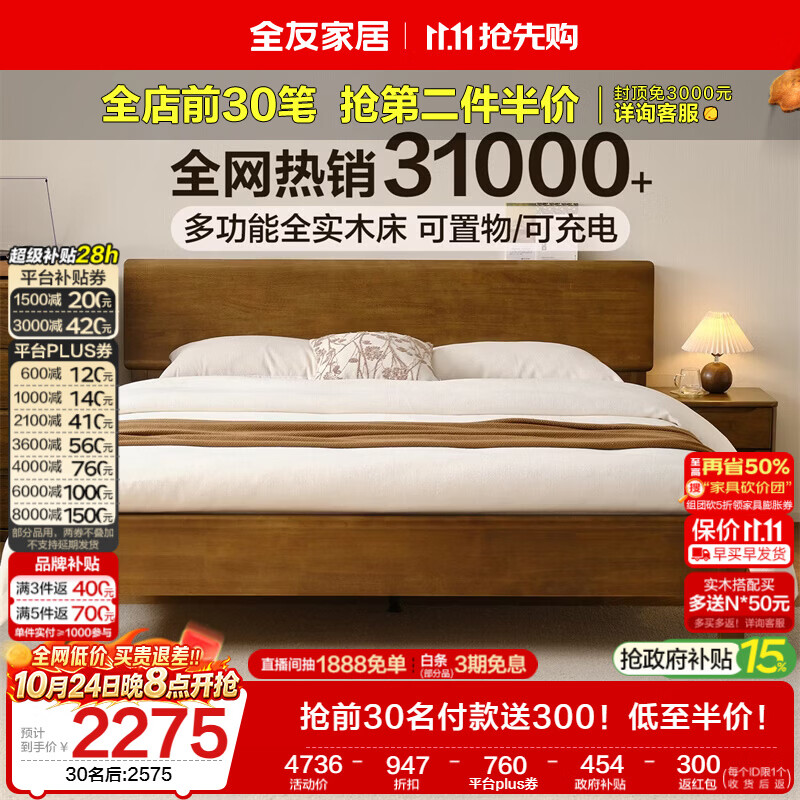 全友家居 原木风实木床卧室床头充电置物功能双人床1.8x2米可进扫地机