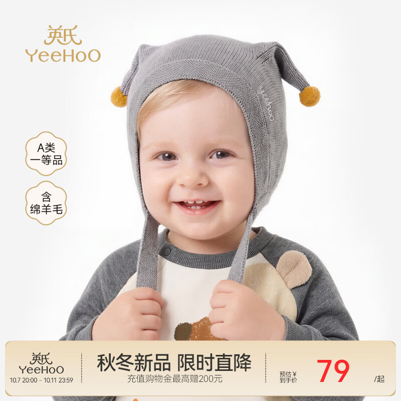 英氏（YEEHOO）儿童面帽秋冬新款男宝女宝贴面帽羊毛混纺立体护耳帽可爱 花纱灰 48码（建议头围46-48cm）
