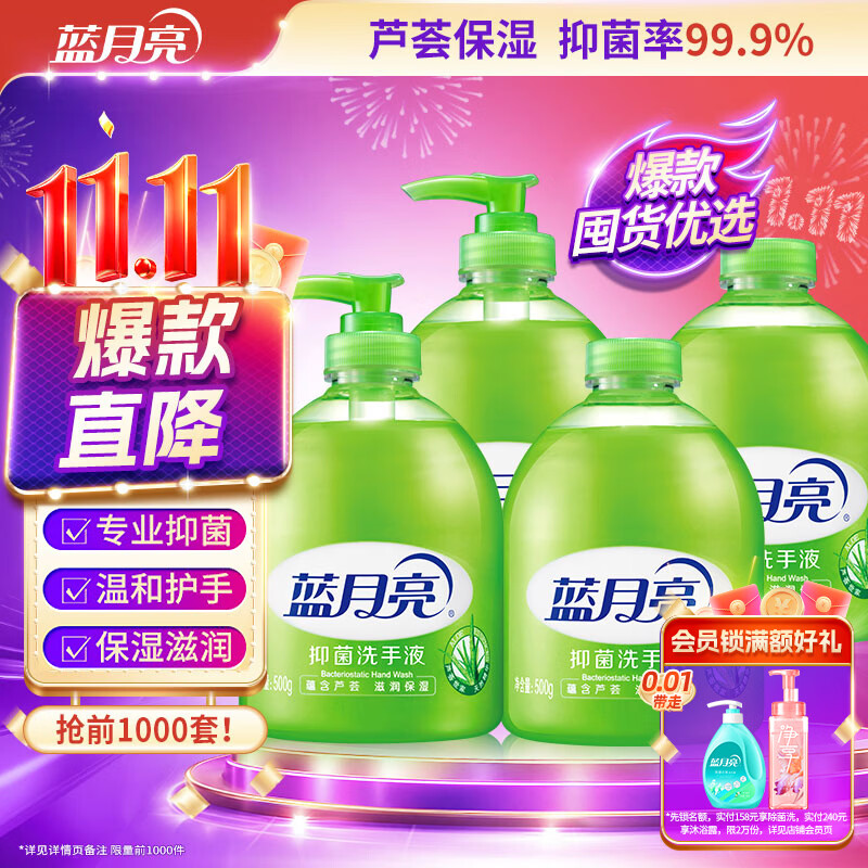 蓝月亮 洗手液泡沫丰富芦荟抑菌99.9%500g*2+补充装500g*2