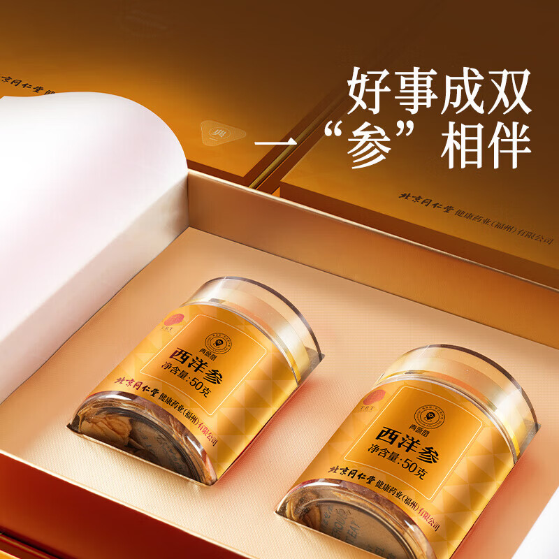 北京同仁堂西洋参片礼盒花旗参送父母长辈礼品春节年货礼盒 2号圆片 100g*1盒 1.4-1.6cm