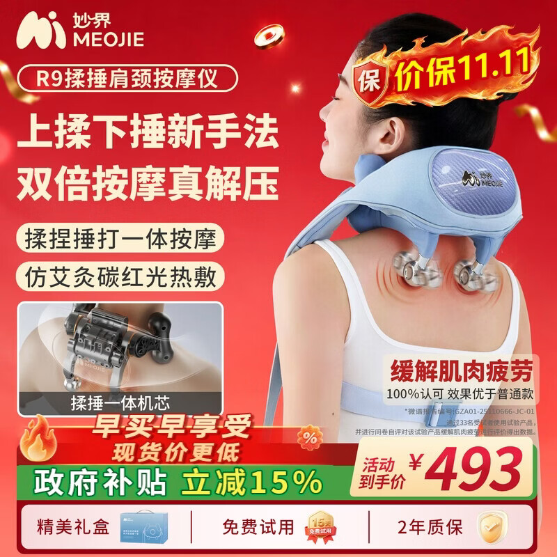 妙界自营按摩器 520元 - 86线报