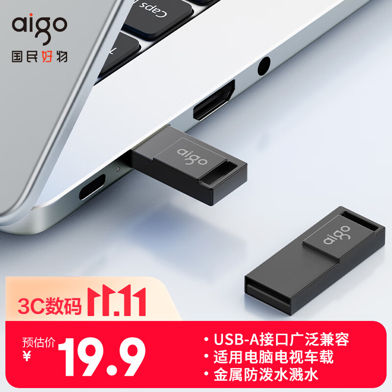 爱国者（aigo）8GB USB2.0 U盘A10金属企业定制u盘电脑办公学习U盘迷你防水优盘开学必备金属外壳