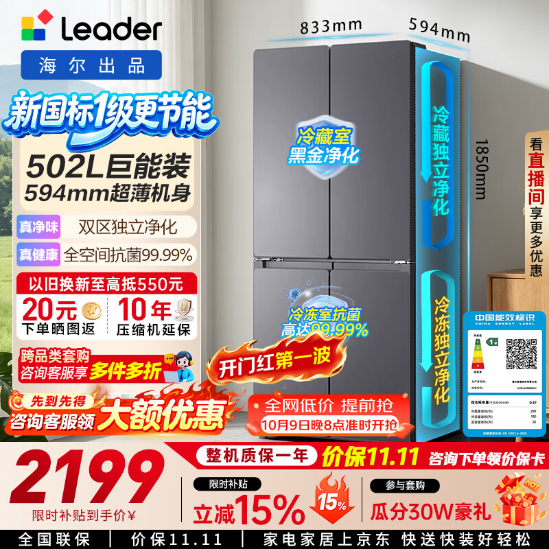 海尔（Haier）冰箱出品统帅懒人510系列502L十字四开门家用电冰箱超薄双净化大容量LTD-510WS9U1国家补贴