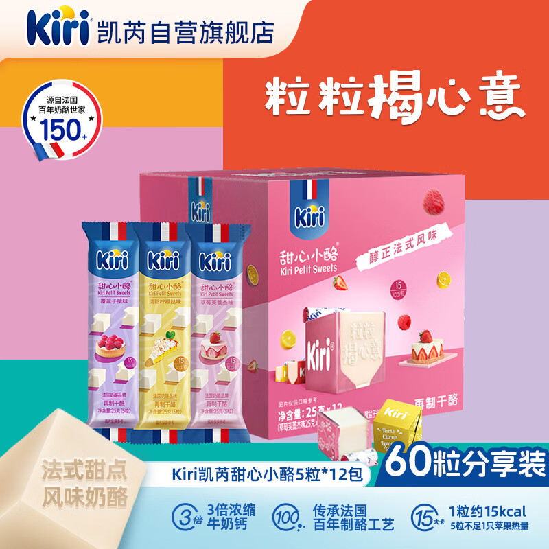 KIRI好吃轻腹担甜心小酪缤纷果味礼盒25g(5粒)*12包 高钙低卡营养好吃
