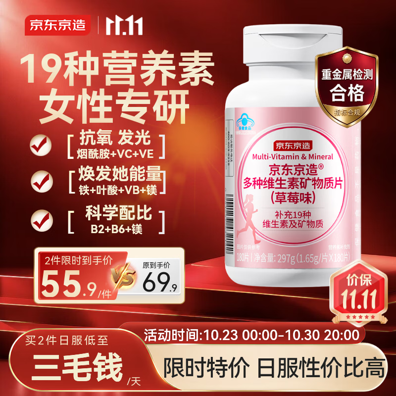 京东京造女士复合维生素B族180片 烟酰胺维生素d叶酸营养包维生素 矿物质