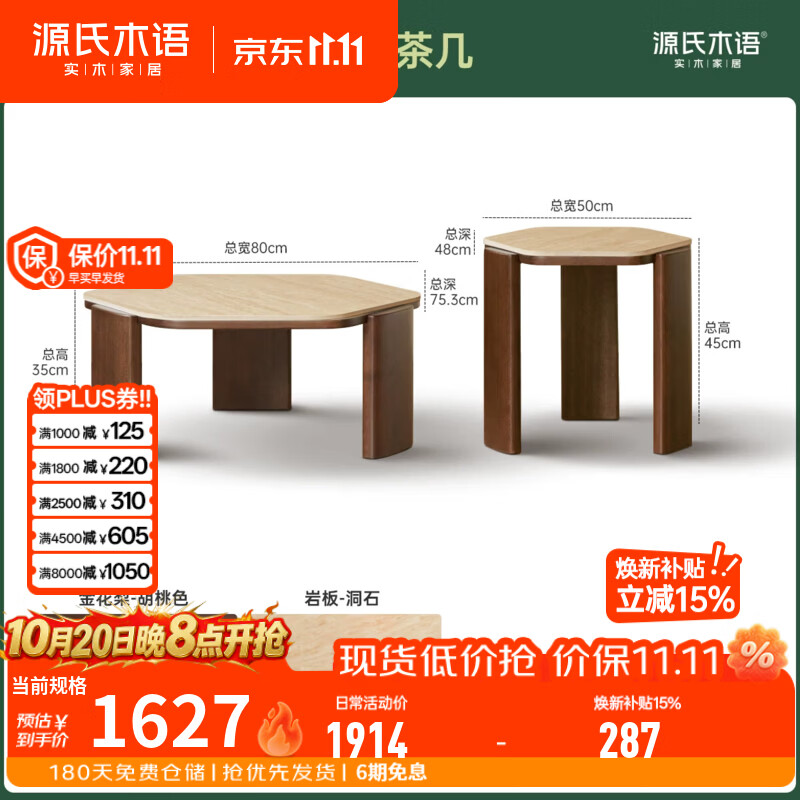 源氏木语实木茶几客厅侘寂风岩板茶桌设计师款胡桃色大小组合茶台 (金花梨)茶几0.8米+小茶几0.5米 