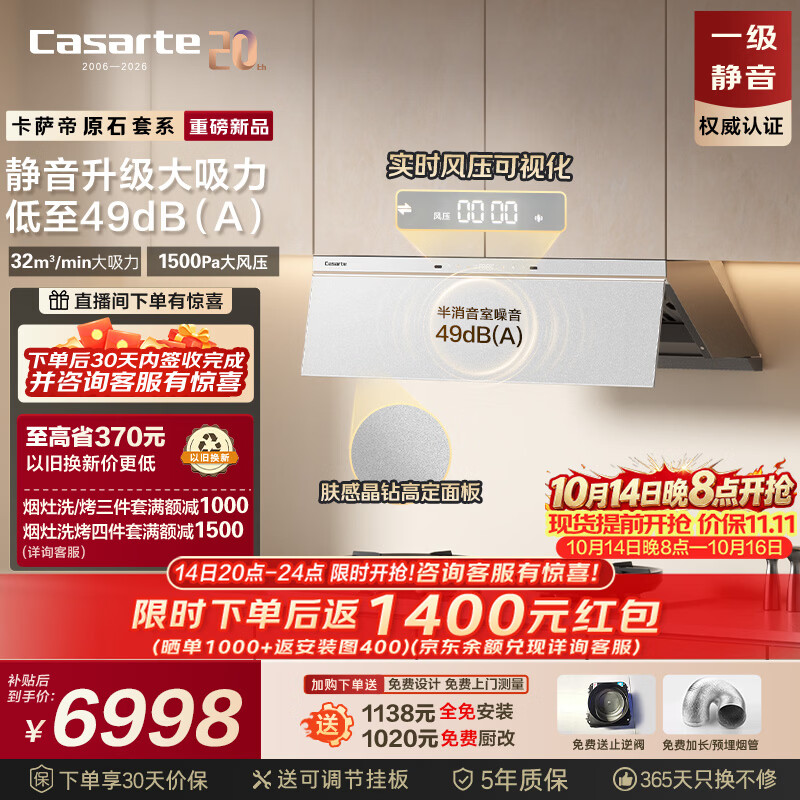 卡萨帝（Casarte）小炫风max2.0静音油烟机 原石小旋风吸油烟机套装家用上门安装以旧换新 定时灶 32风量Y5Ultra(白)