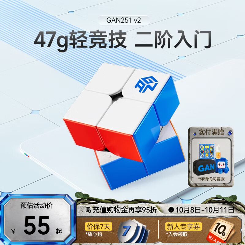 GAN魔方二阶儿童益智玩具专业比赛顺滑速拧初学者教具生日礼物251v2