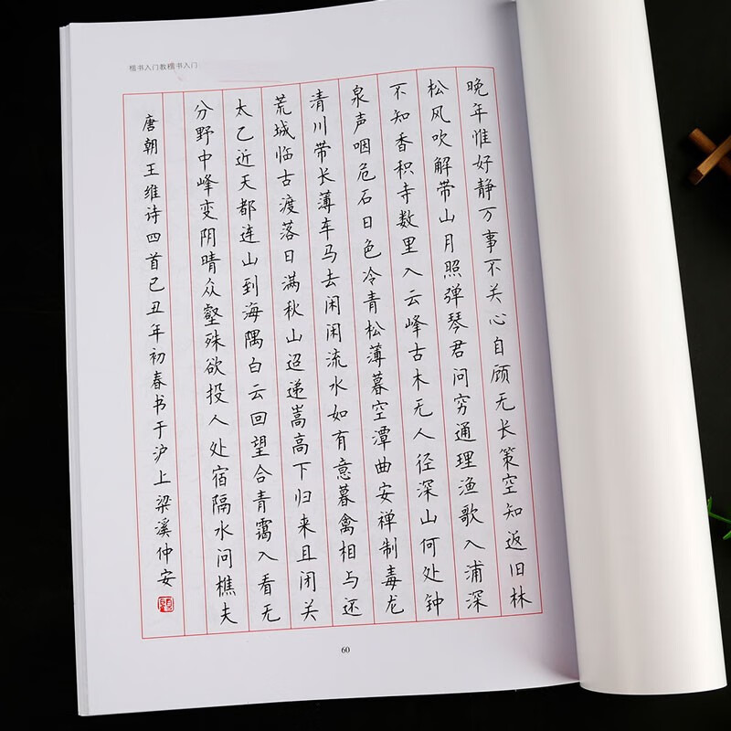 楷书入门教程 顾仲安钢笔书法入门教程 楷书硬笔临摹练字字帖 基本