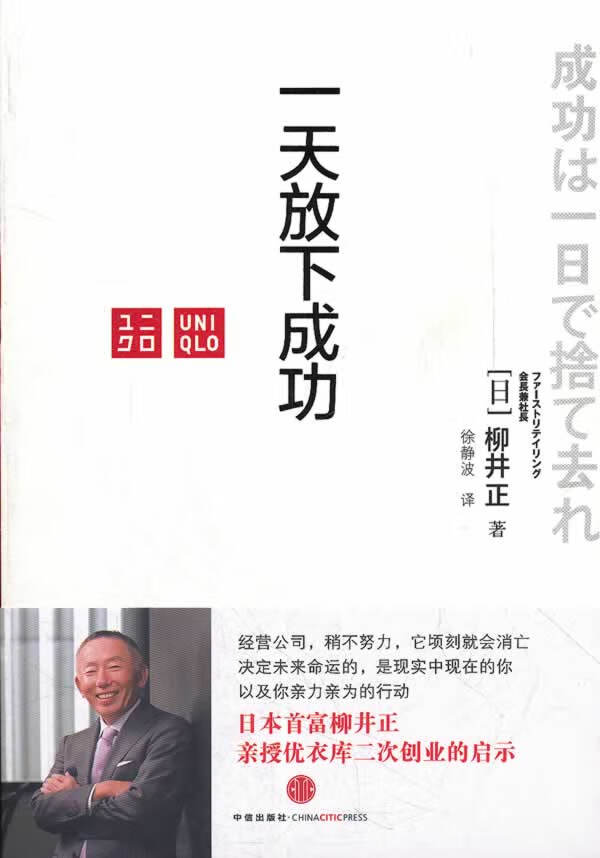 一天放下成功(一胜九败II)