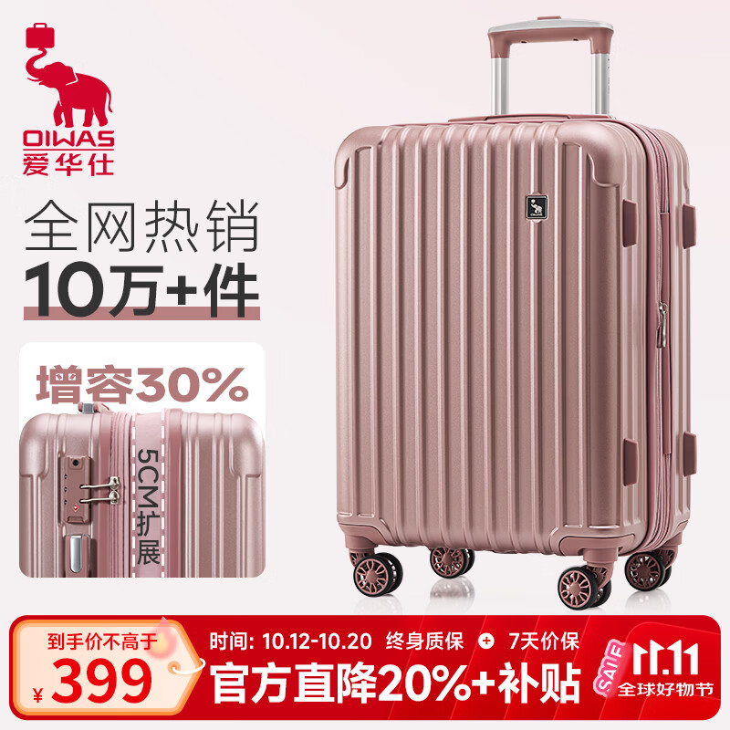 爱华仕拉杆箱玫瑰金24英寸 274.54元 - 86线报