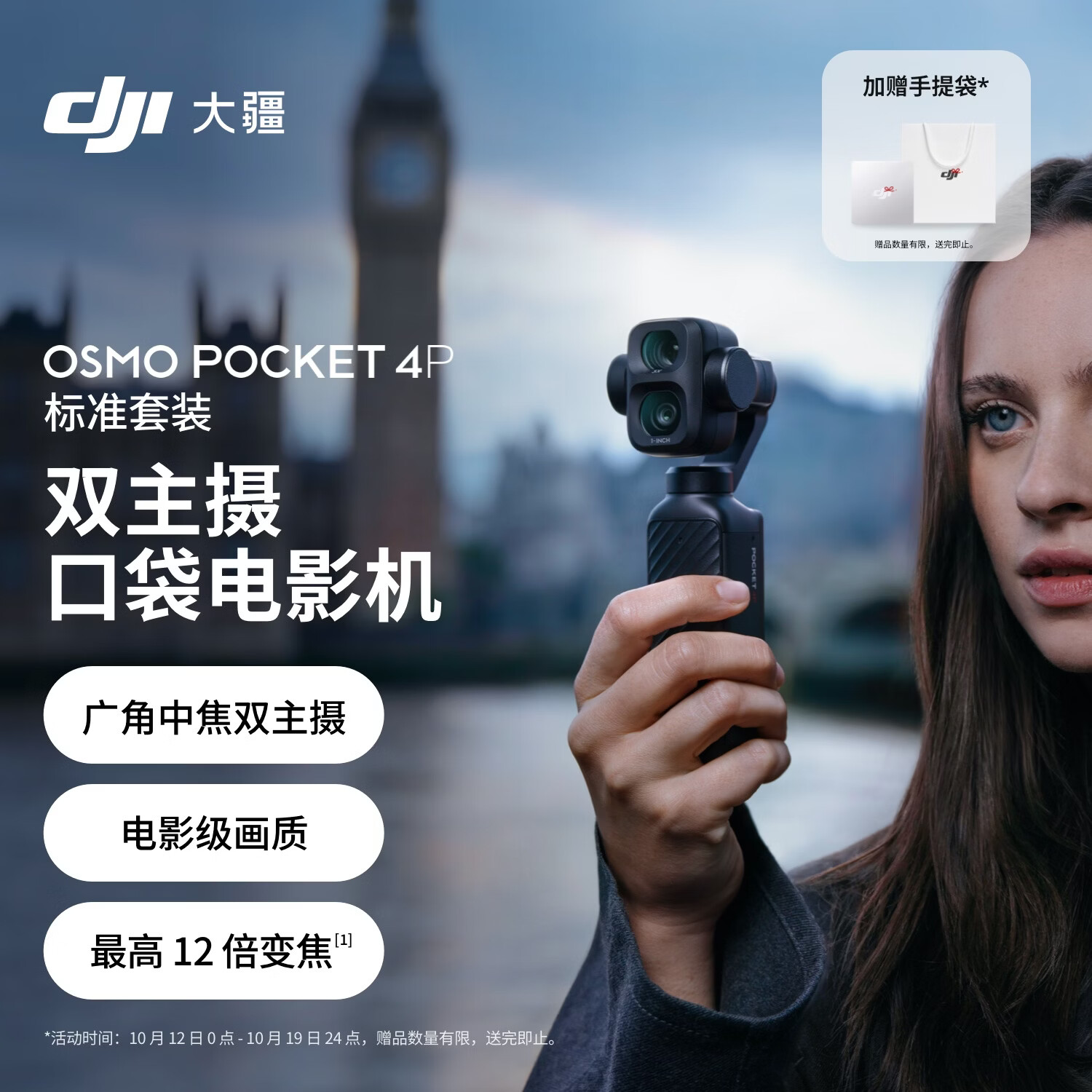 大疆 DJI Osmo Pocket 4P 双主摄口袋电影机 OP灵眸手持数码云台相机便携美颜摄像 标准套装
