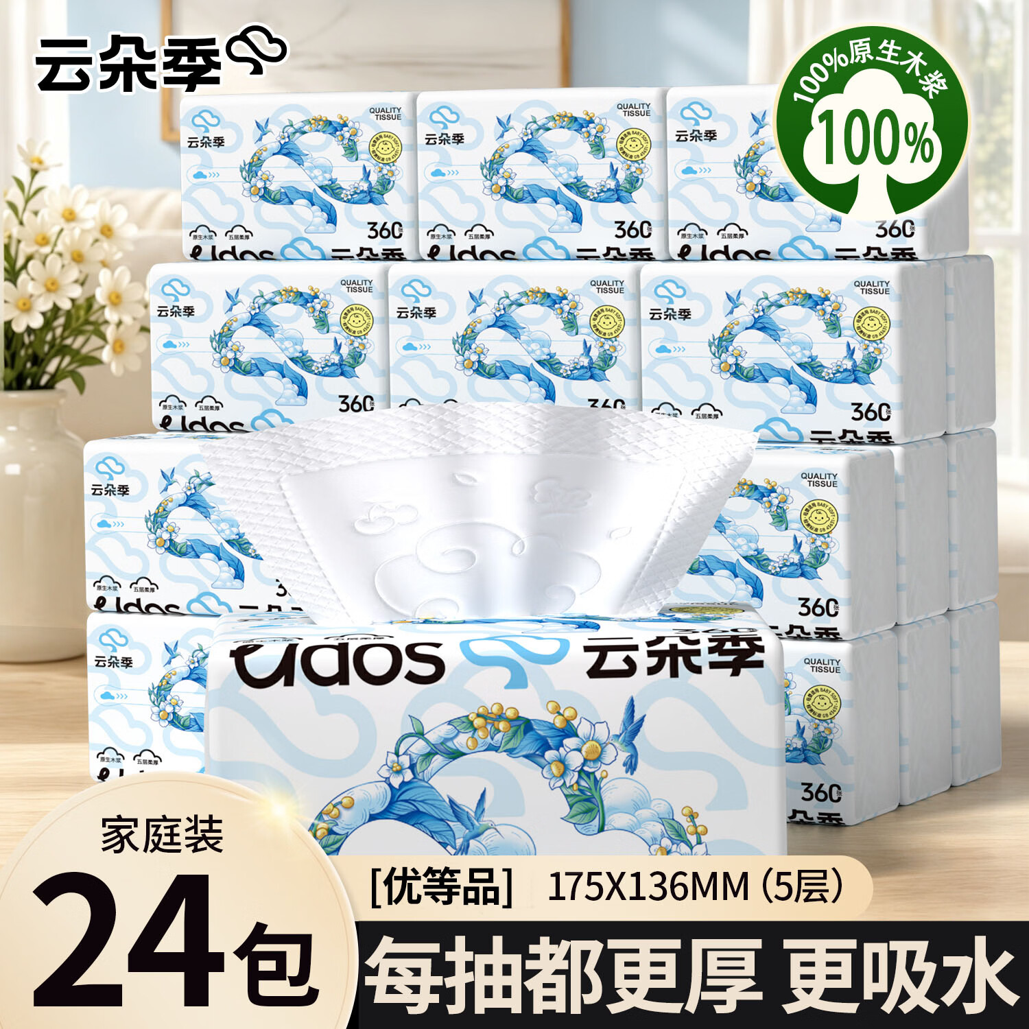 京东云朵季抽纸24.99元，领29-5补贴券到手更划算