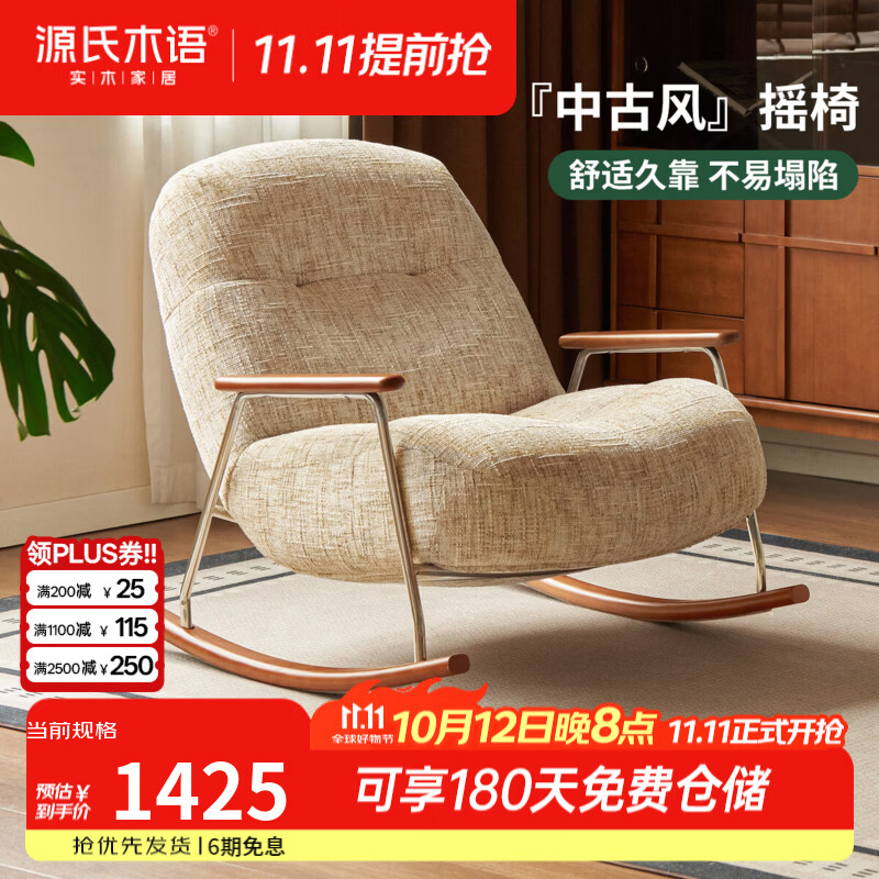 源氏木语布艺沙发椅客厅中古风摇摇椅阳台休闲椅家用小户型单人椅 0.85米沙发椅(雪尼尔花布燕麦麦田)