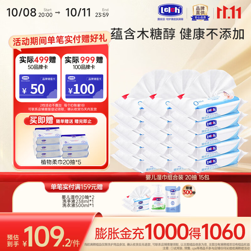 露安适（Lelch）婴儿手口湿巾宝宝清洁湿纸巾亲肤无刺激便携装 组合装 20抽 15包