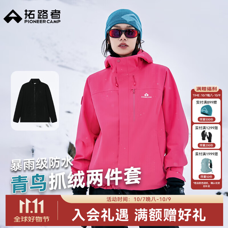 拓路者青鸟冲锋衣女三合一抓绒户外防风防水外套硬壳登山服透气女士团购 寰宇红丨抓绒两件套 M