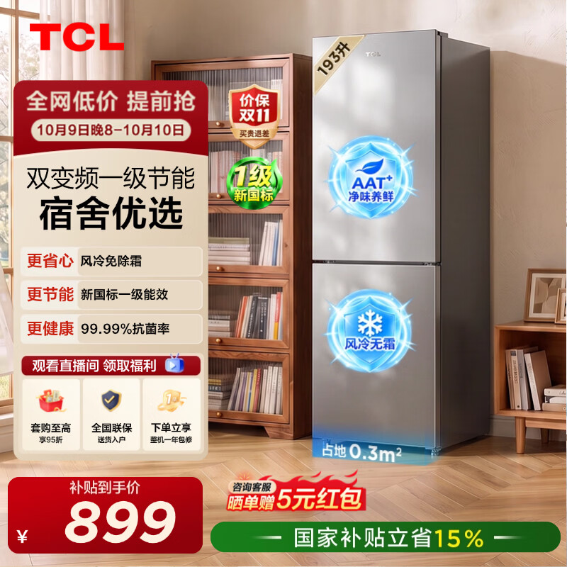 TCL喵小鲜193升两门风冷无霜抗菌净味小冰箱 小型家用电冰箱租房宿舍 新一级能效小冰箱 以旧换新 R190V3M-B国家补贴