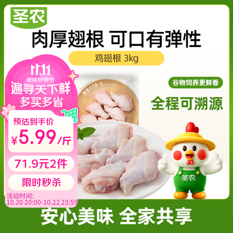 圣农生鲜鸡翅根 净重6斤 冷冻 烧烤卤味食材