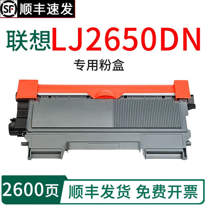 绘盈兼容联想lj2650dn墨粉盒 联想lj2650dn硒鼓 2650dn打印机硒鼓墨盒